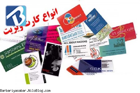 انواع کارت ویزیت